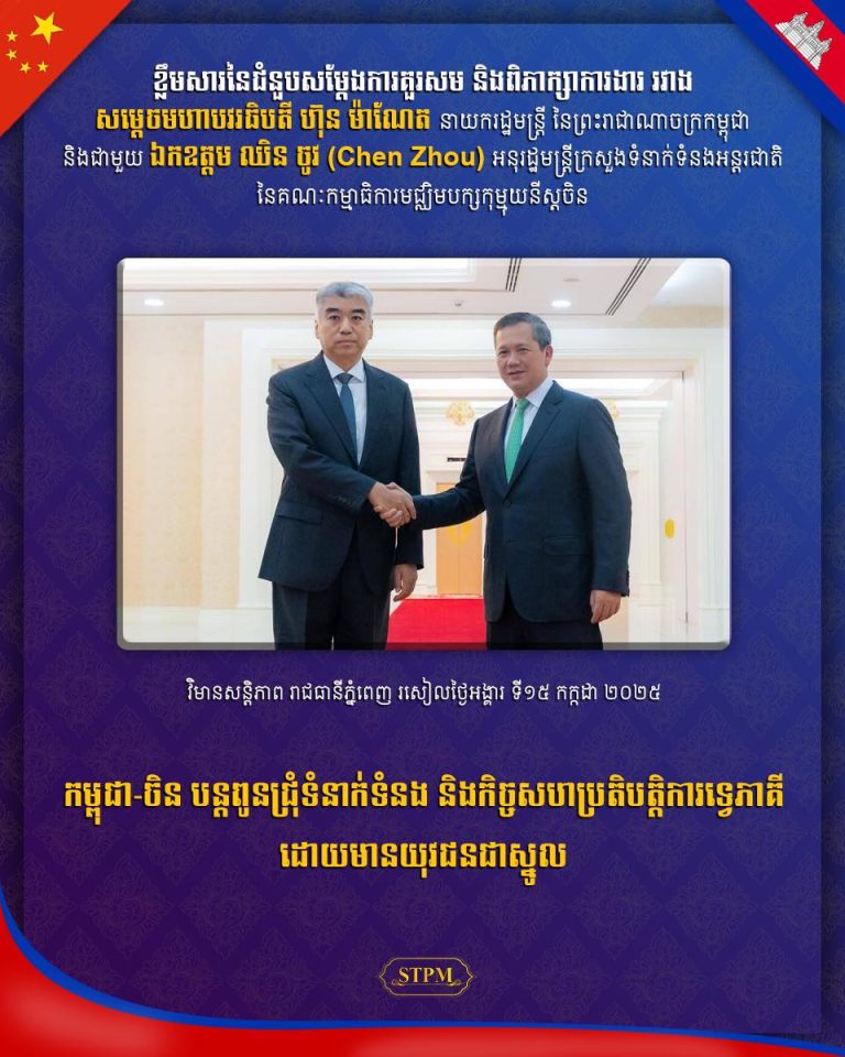 កម្ពុជា-ចិន បន្តពូនជ្រុំទំនាក់ទំនង និងកិច្ចសហប្រតិបត្តិការទ្វេភាគី ដោយមានយុវជនជាស្នូល…