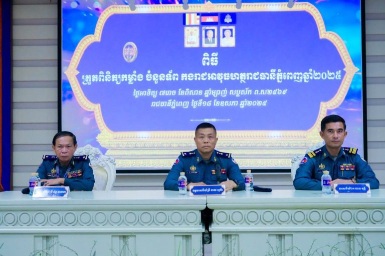 លោកឧត្តមសេនីយ៍ត្រី ឆាយ សួគ៌ា ស្នងការរង ស្នងការដ្ឋានកសាងកម្លាំងកងរាជអាវុធហត្ថលើផ្ទៃប្រទេស និងជាប្រធានក្រុមការងារទី១ ក្រុមការងារចុះត្រួតពិនិត្យកម្លាំង-ចំនួនទ័ព កងរាជអាវុធហត្ថ លោកឧត្តមសេនីយ៍ត្រី ច័ន្ទ វាសនា មេបញ្ជាការរង ទទួលផែនកសាងកម្លាំង តំណាង លោកឧត្តមសេនីយ៍ឯក រ័ត្ន ស្រ៊ាង មេបញ្ជាការរង កងរាជអាវុធហត្ថលើផ្ទៃប្រទេស …