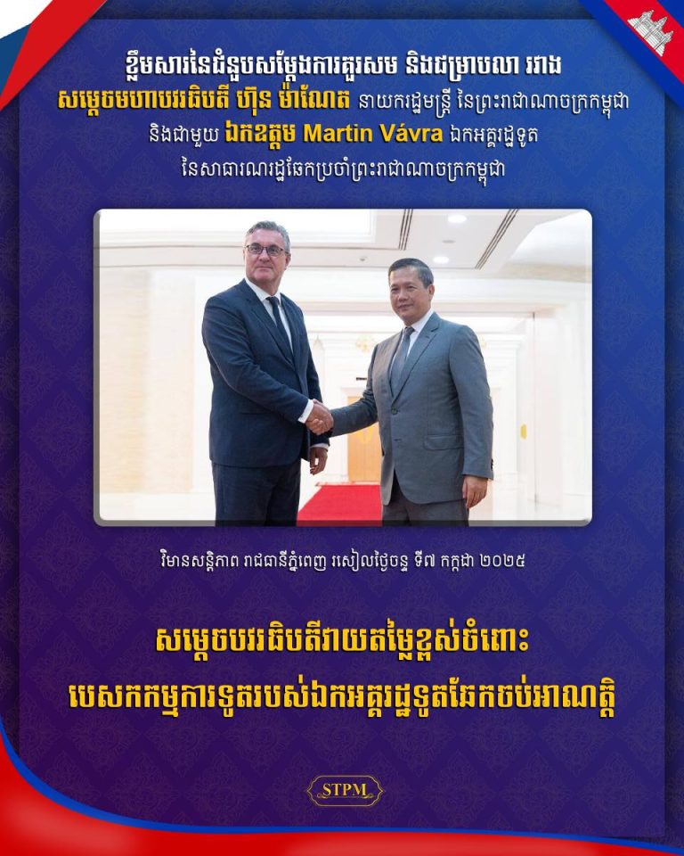 សម្តេចបវរធិបតីវាយតម្លៃខ្ពស់ចំពោះបេសកកម្មការទូតរបស់ឯកអគ្គរដ្ឋទូតឆែកចប់អាណត្តិ