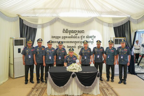 ឯកឧត្តម ឧត្តមសេនីយ៍ឯក រ័ត្ន ស្រ៊ាង មេបញ្ជាការរង កងរាជអាវុធហត្ថលើផ្ទៃប្រទេស មេបញ្ជាការ កងរាជអាវុធហត្ថរាជធានីភ្នំពេញ ព្រមទាំង នាយទាហាន នាយទាហានរង និងពលទាហាន នៃកងរាជអាវុធហត្ថរាជធានីភ្នំពេញ សូមចូលរួមរំលែកទុក្ខដ៏ក្រៀមក្រំបំផុត ជាមួយ លោកស្រី អ៊ុក ស៊ុនរ៉ានី ព្រមទាំងក្រុមគ្រួសារ ដែលបានបាត់បង់ ឯកឧត្តម ឧត្តមសេនីយ៍ឯក ដួង សំនៀង មេបញ្ជាការកងពលតូចអន្តរាគមន៍លេខ៧ កងពលធំអន្តរាគមន៍លេខ៣…