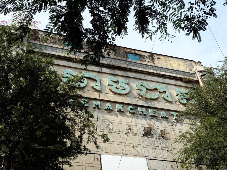 ក្រសួងរៀបចំដែនដី នគរូបនីយកម្ម និងសំណង់ ជម្រាបជូន បងប្អូនប្រជាពលរដ្ឋកំពុងរស់នៅ ប្រើប្រាស់អាស្រ័យផល និងប្រកបអាជីវកម្មនៅក្នុង អគារអតីតរោងភាពយន្តហេមជាតិ ស្ថិតនៅវិថីខេមរភូមិន្ទ(១៣០) ភូមិ២ សង្កាត់ផ្សារចាស់ ខណ្ឌដូនពេញ រាជធានីភ្នំពេញ អញ្ជើញចូលរួមធ្វើអត្តសញ្ញាណកម្មប្រជាពលរដ្ឋរស់នៅក្នុងអគារនេះទៅទីតាំងនិងពេលវេលាដូចខាងក្រោម៖ ————————————